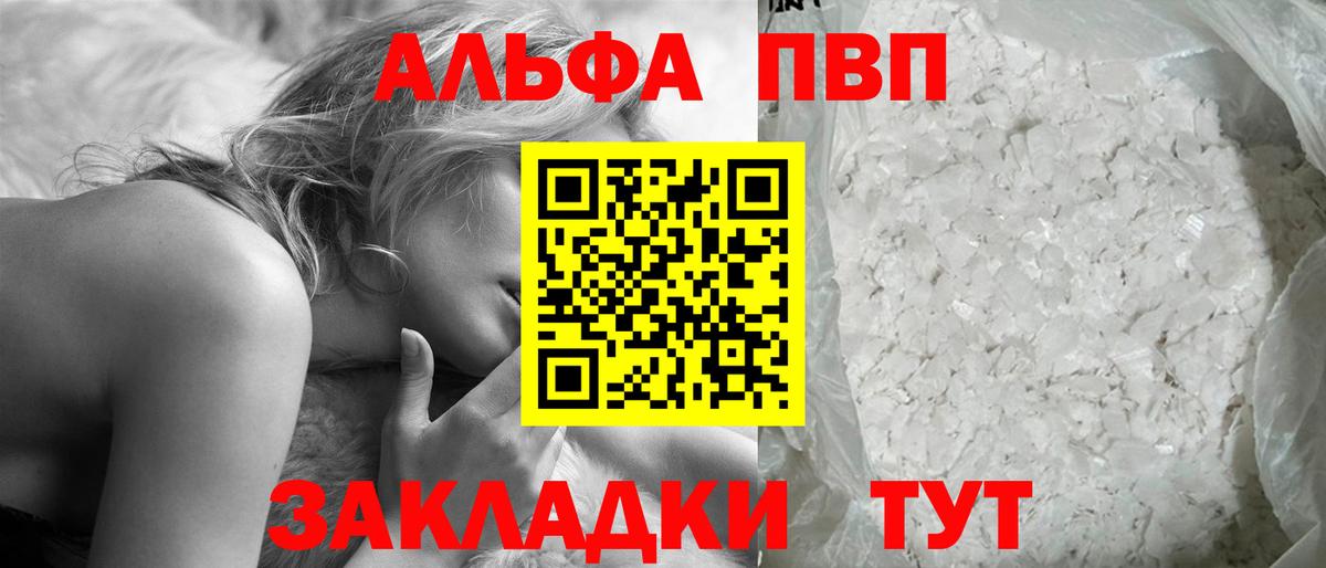 APVP  Вход с VPN  Alfa_PVP СК  Артёмовский  Alpha PVP Соль 
