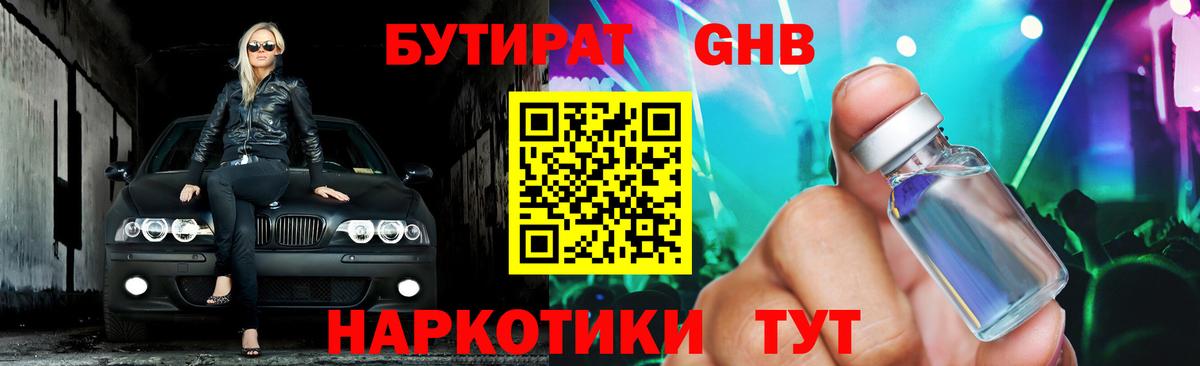 Бутират 99%  БУТИРАТ  Артёмовский  Вход с VPN 