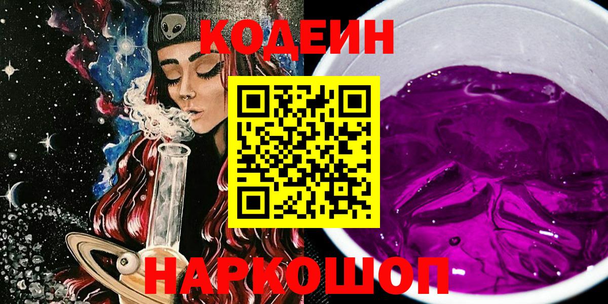 Кодеин напиток Lean (лин)  Вход с VPN  Кодеиновый сироп Lean напиток Lean (лин)  Артёмовский 