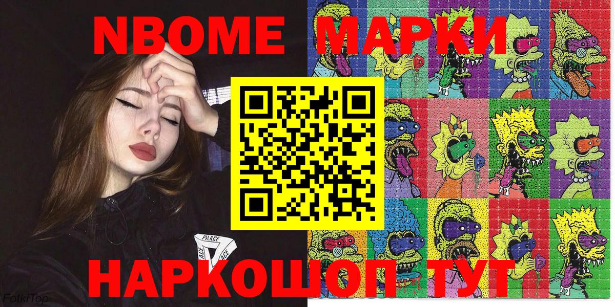 Артёмовский  Марки N-bome 1,8мг  Вход с VPN 